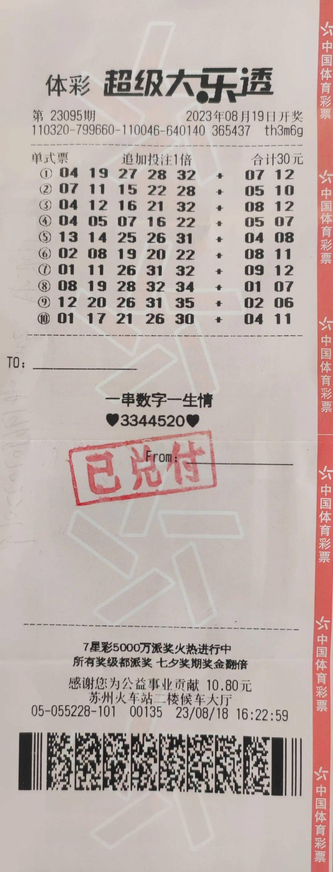 彩者领走大乐透奖金55世纪网站32万元